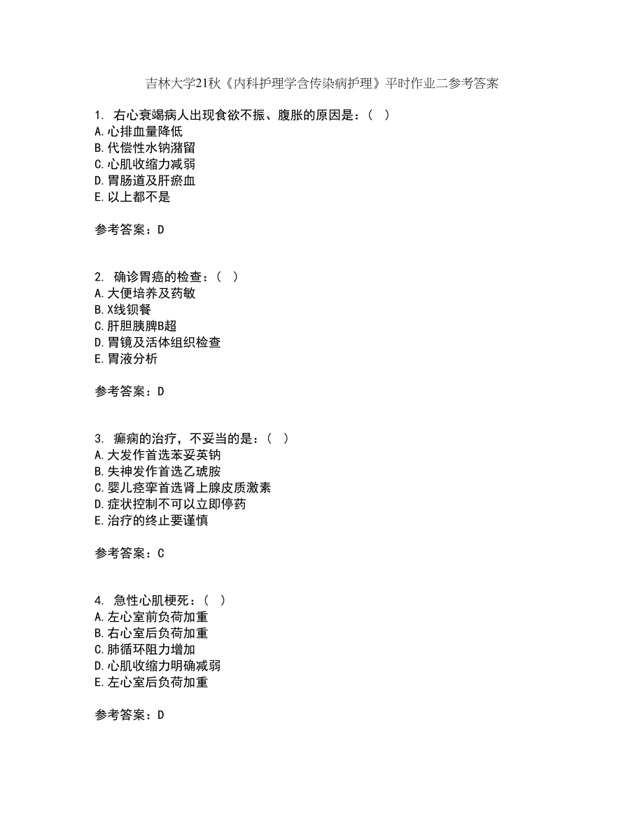 吉林大学21秋《内科护理学含传染病护理》平时作业二参考答案8_第1页