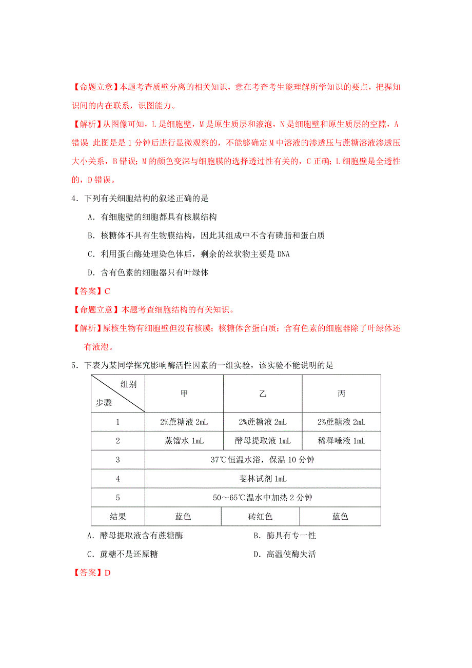 江苏省南京市、盐城市2015届高三第一次模拟考试生物解析_第2页