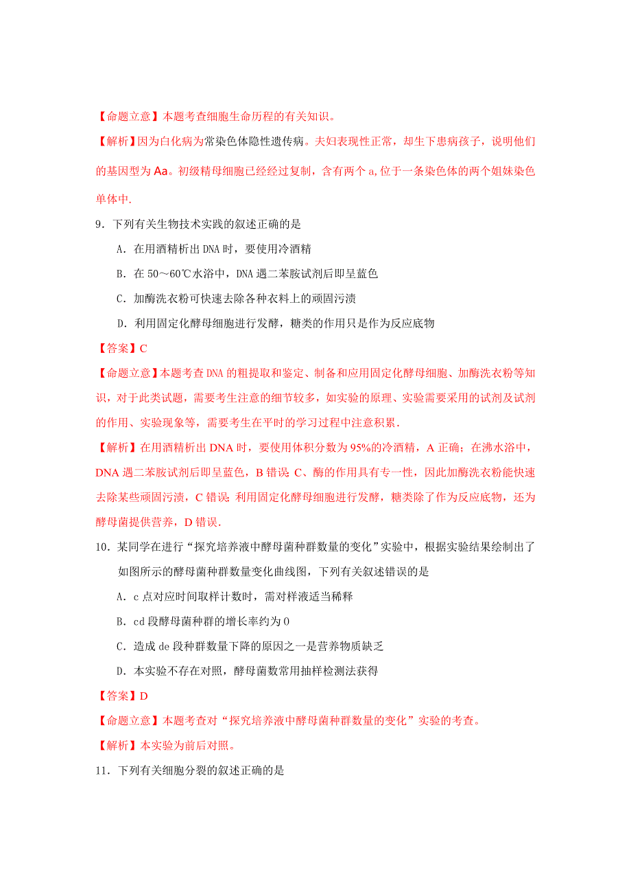 江苏省南京市、盐城市2015届高三第一次模拟考试生物解析_第4页