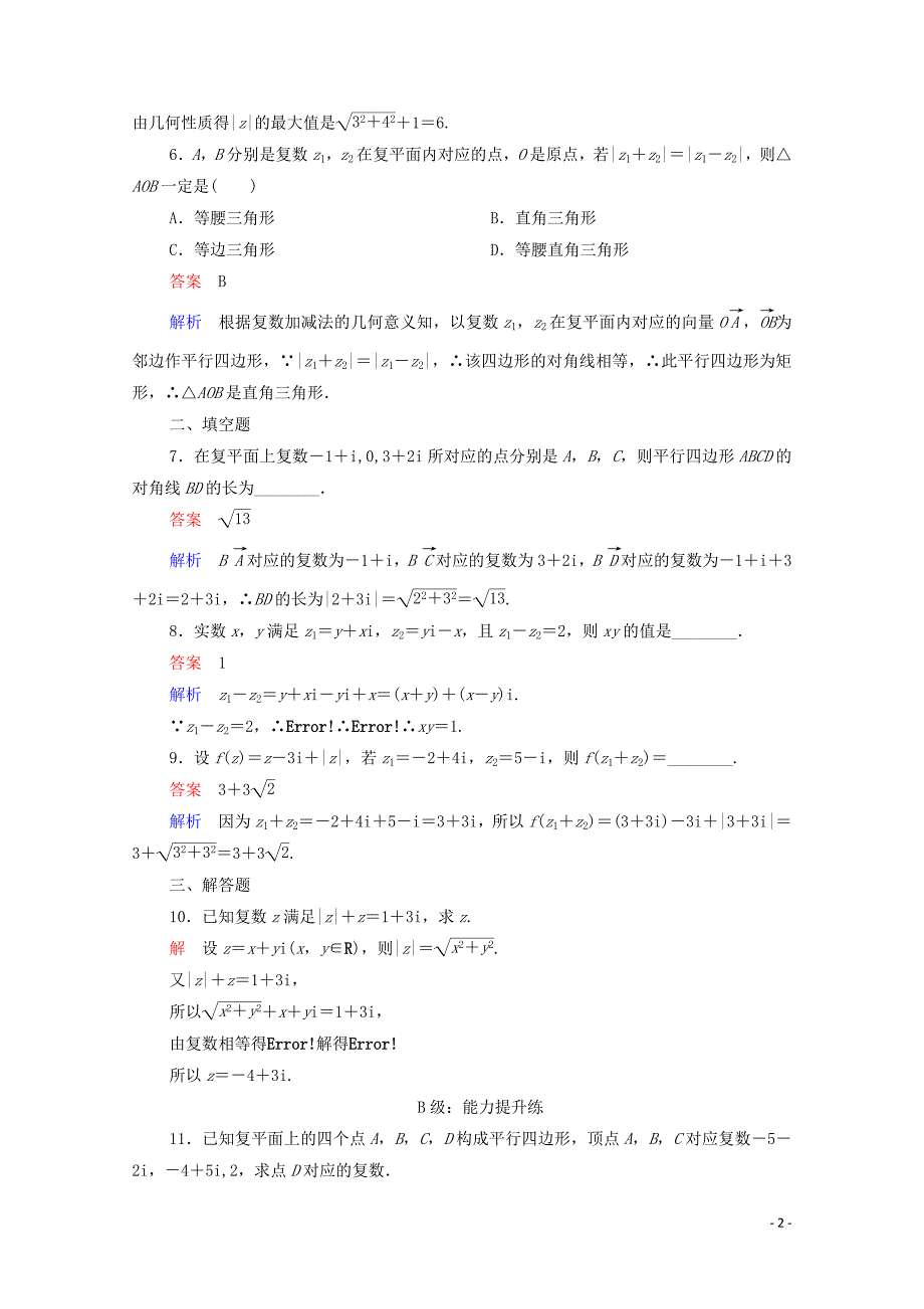 2019-2020学年高中数学 第三章 数系的扩充和复数的引入 3.2 复数代数形式的四则运算 3.2.1 复数代数形式的加、减运算及其几何意义课后课时精练 新人教A版选修2-2_第2页