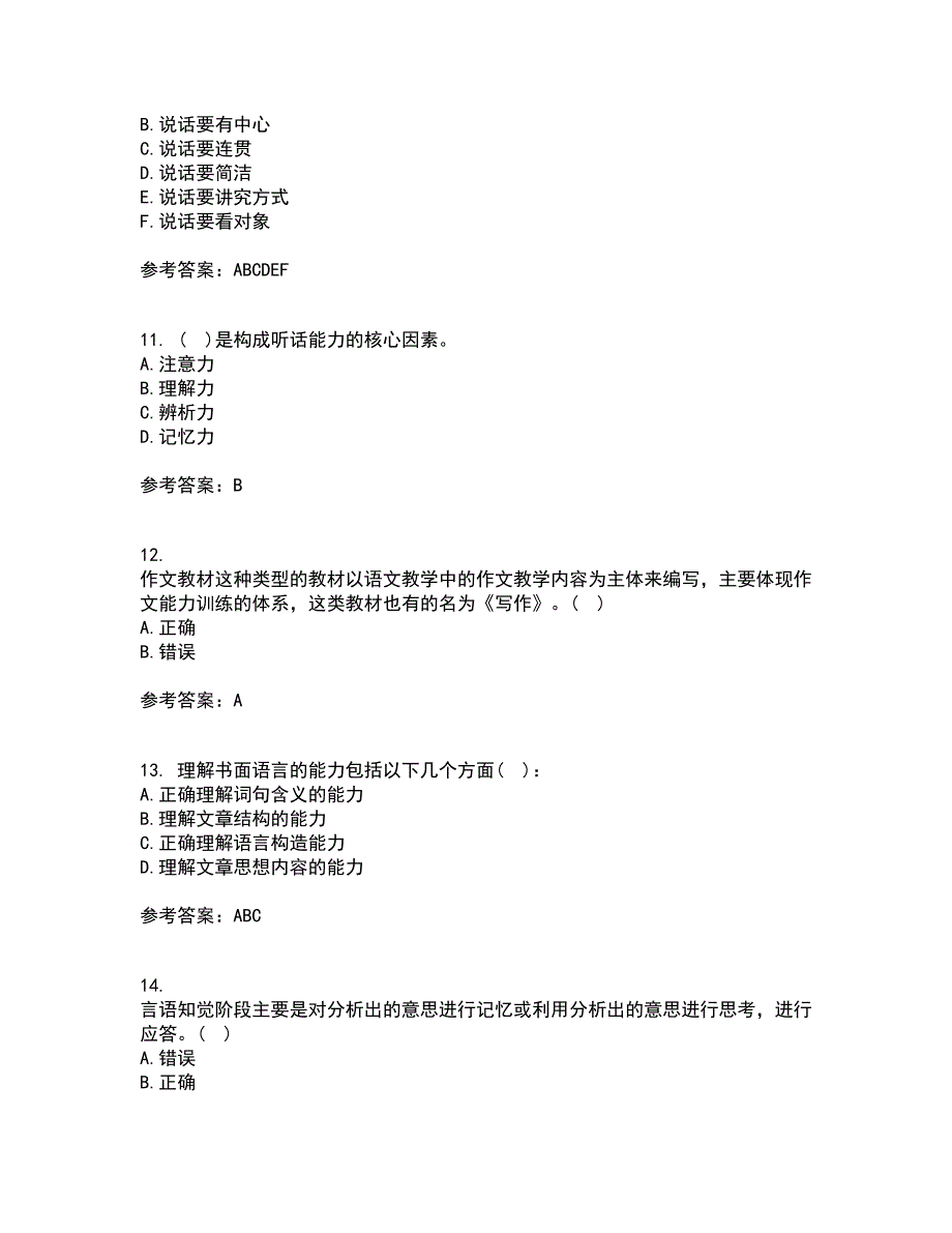 福建师范大学21秋《小学语文教学论》平时作业2-001答案参考34_第3页