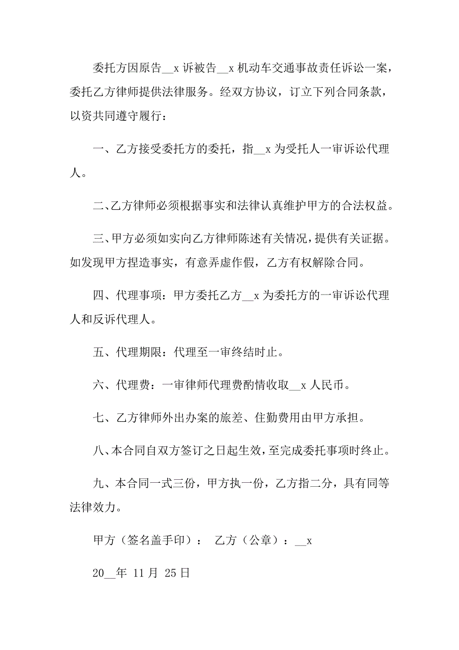 关于委托书合同三篇_第3页