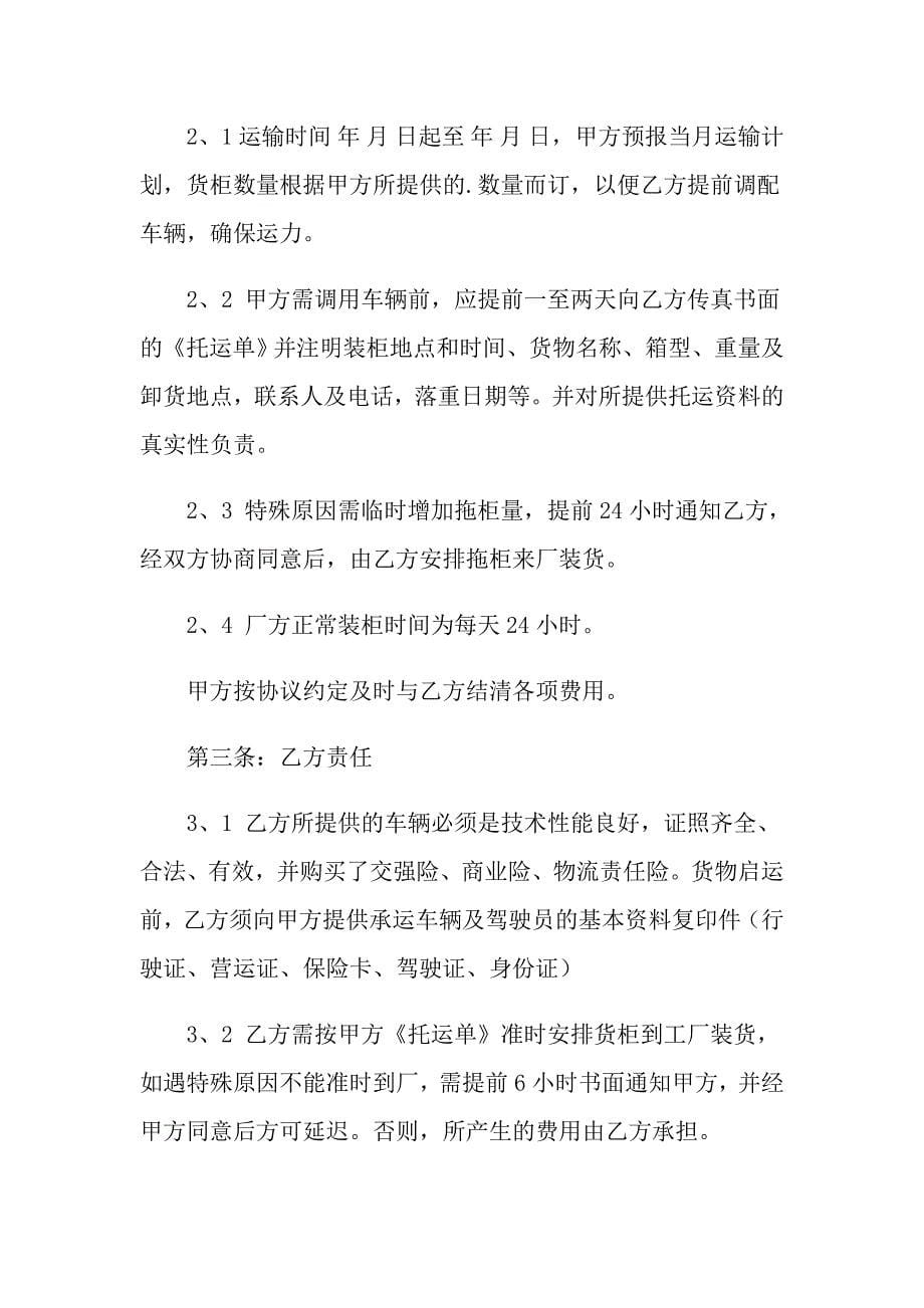 关于委托书合同三篇_第5页