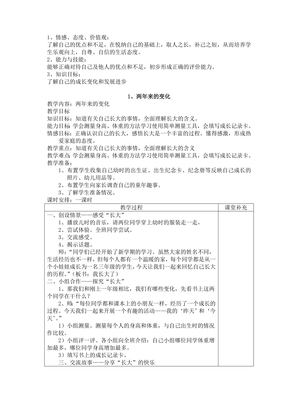 三年级《品德与社会》上册教案(未来出版社) (2)_第3页