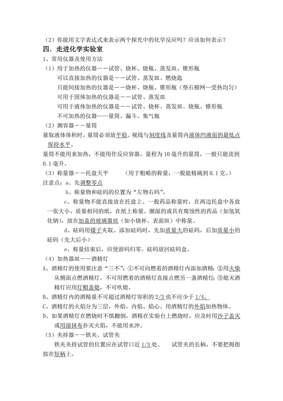 九年级化学上册知识点汇总_第3页