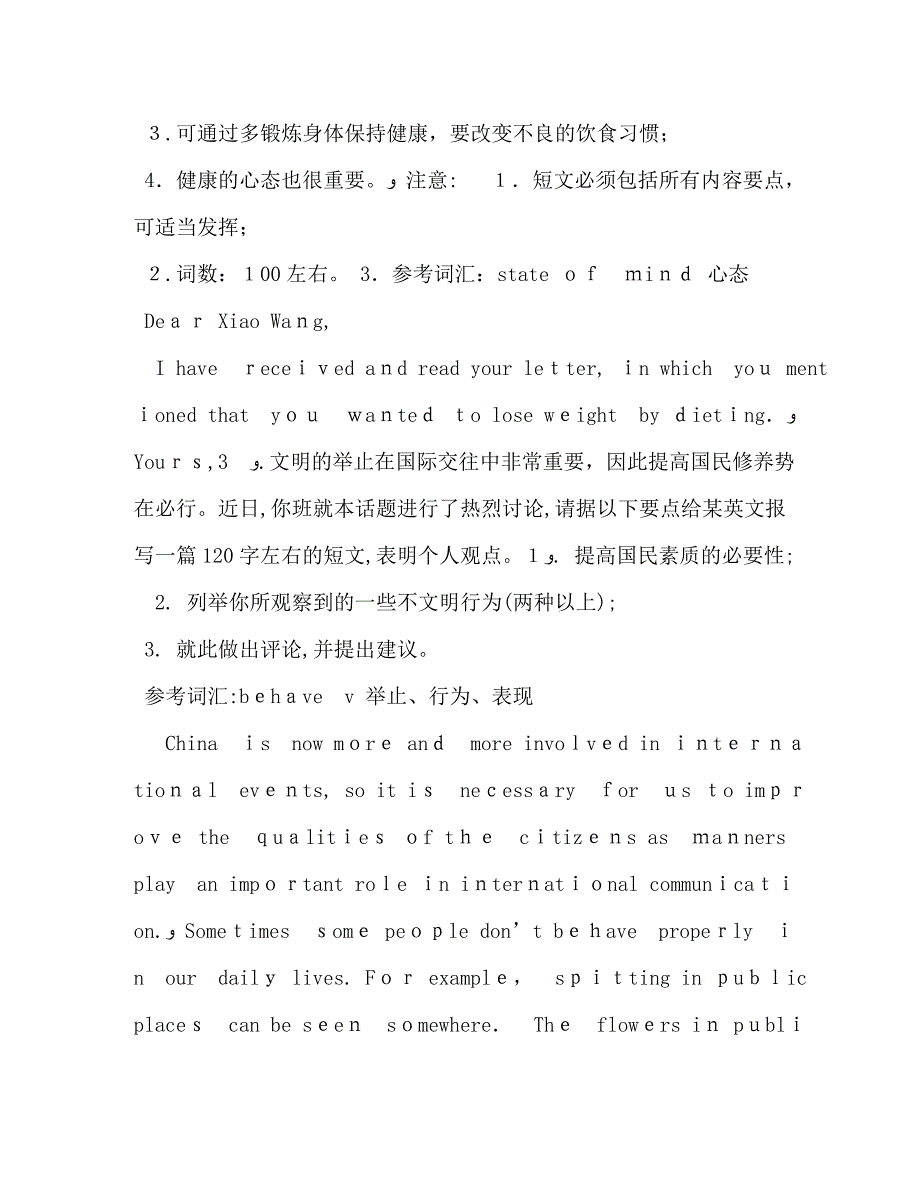 高中英语作文题材_第3页