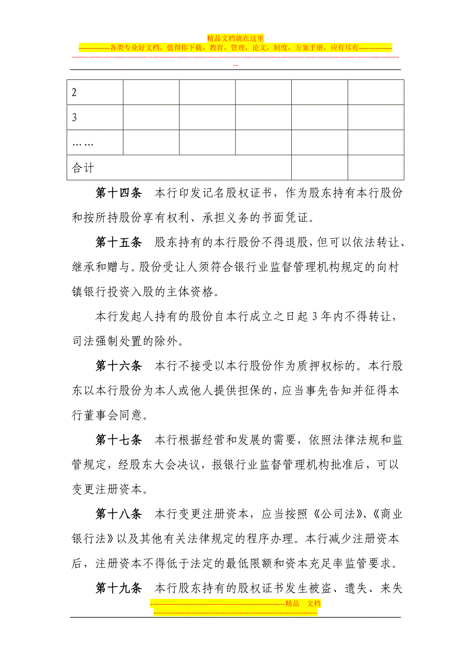 村镇银行股份有限公司章程_第4页