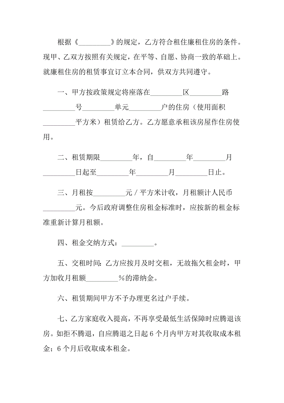 2022房租租赁合同模板集锦六篇_第3页