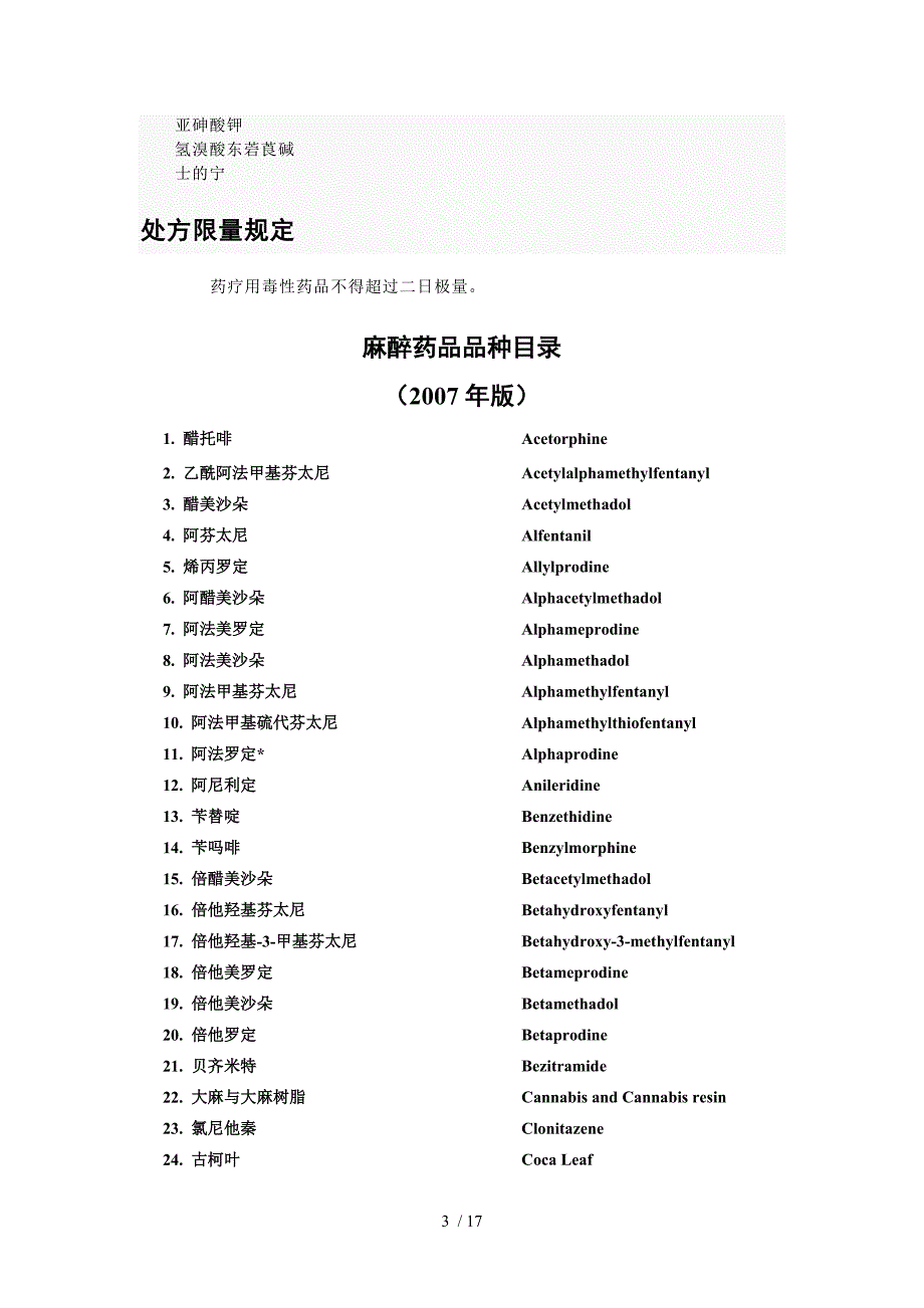 药品分类及品种范围_第3页