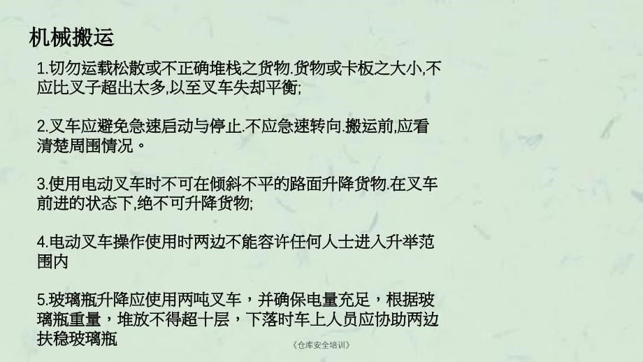 仓库安全培训课件_第5页