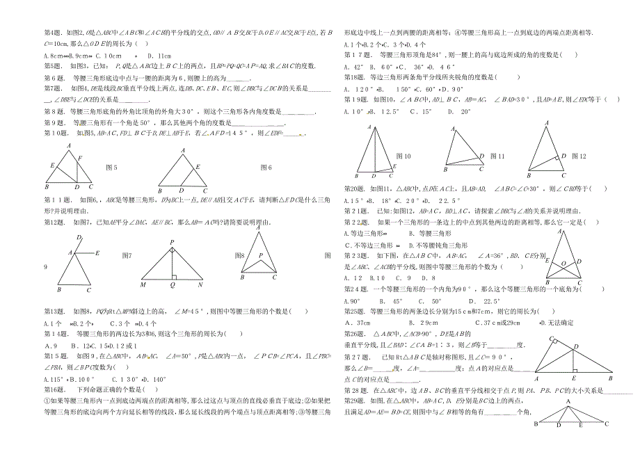 等腰三角形练习题及知识回顾_第2页