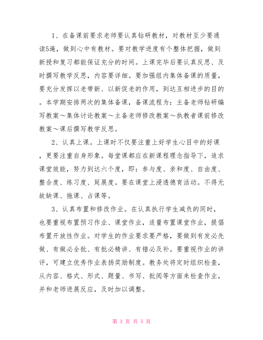 2022语文教研组工作计划2022学年小学语文教研组工作计划_第3页