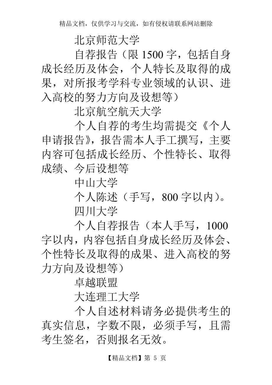 中山大学自主招生自荐信_第5页