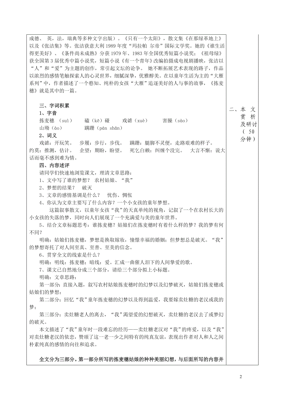 贵阳职业技术学院大学语文捡麦穗.doc_第2页