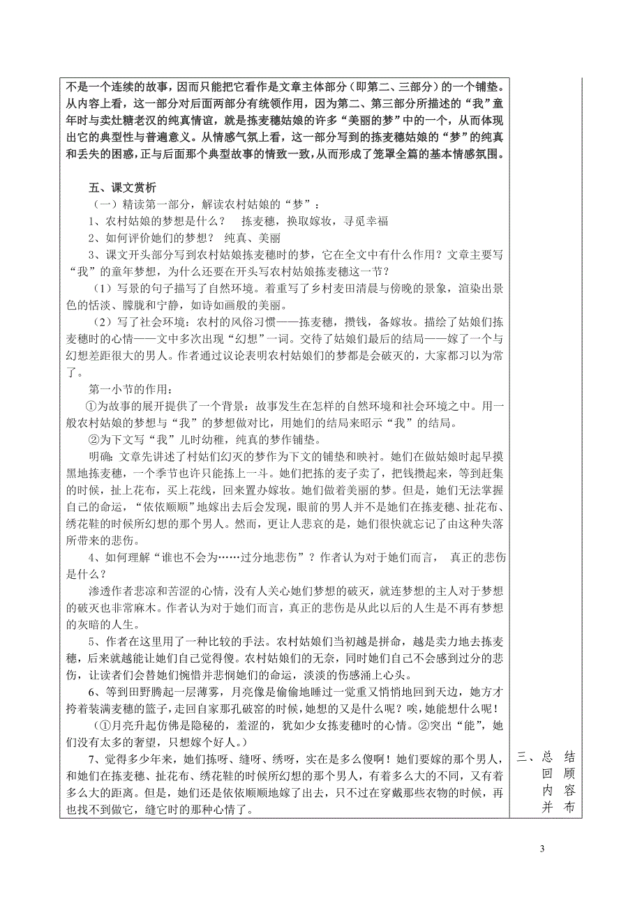 贵阳职业技术学院大学语文捡麦穗.doc_第3页