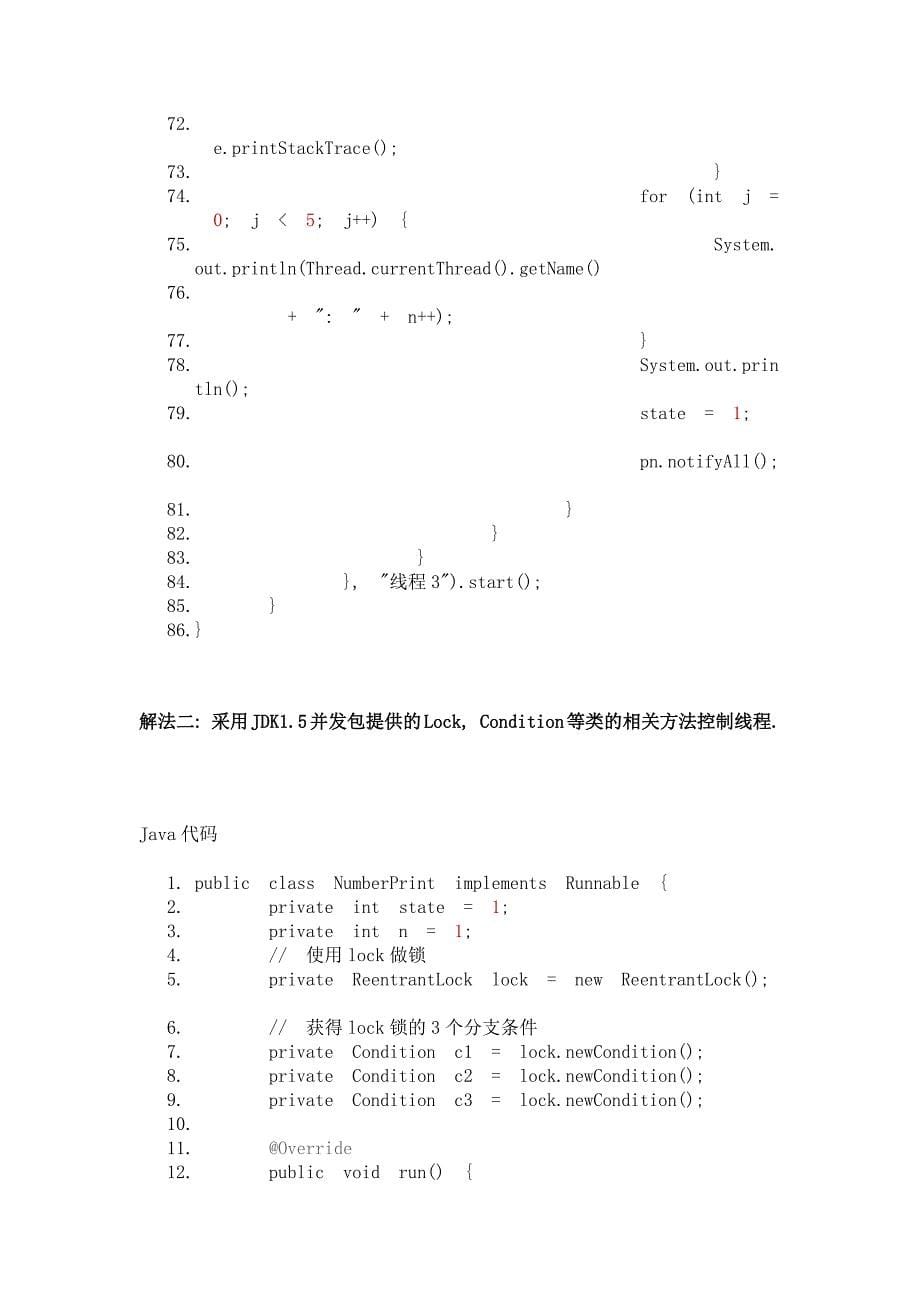 java并发编程-一道经典多线程题的2种解法_第5页