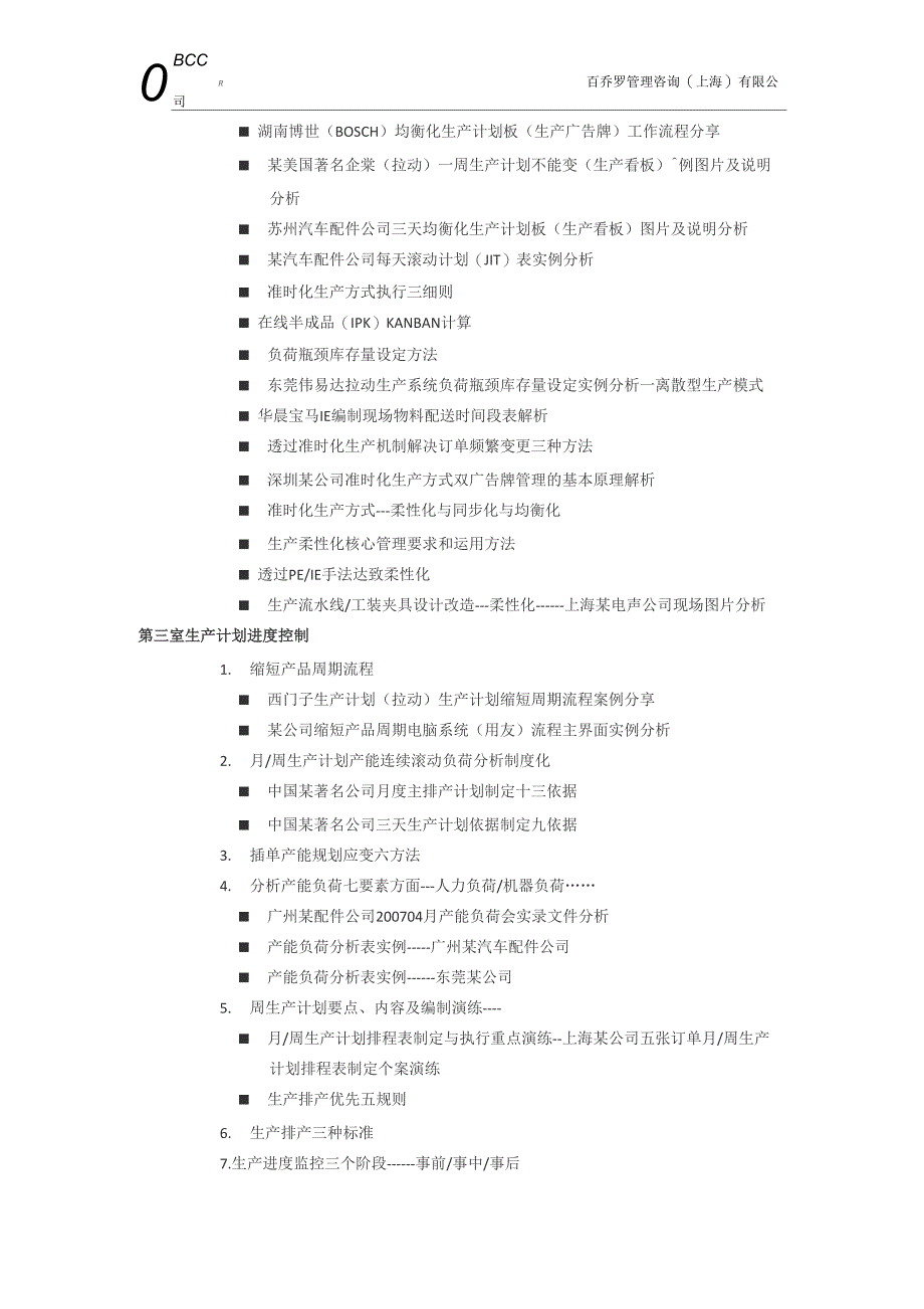 生产计划控制程序_第4页