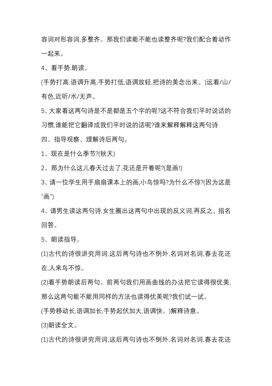 《画》教案[35].docx_第3页