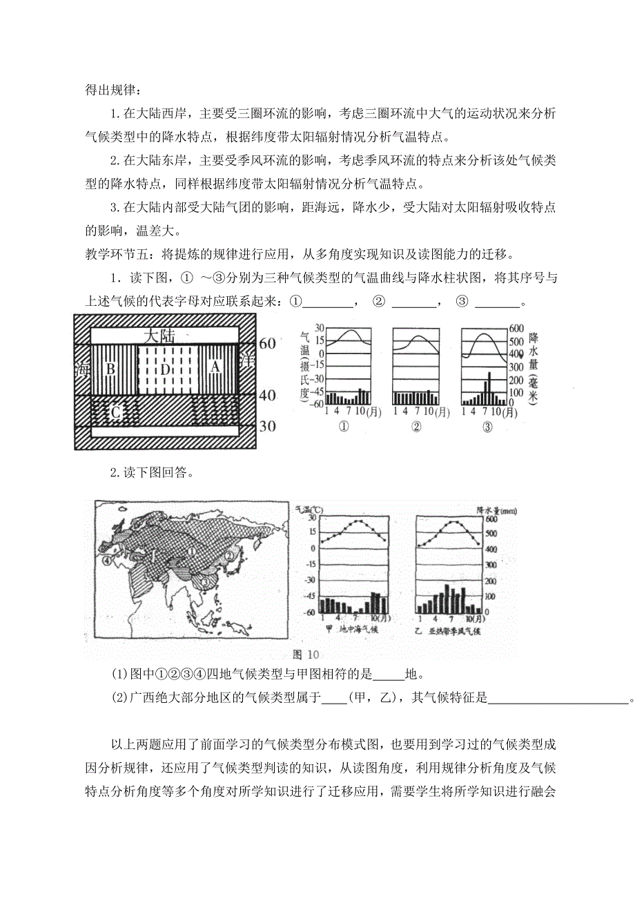 自然地理中分布规律类新课课型课例南宁四中吴艳.doc_第3页