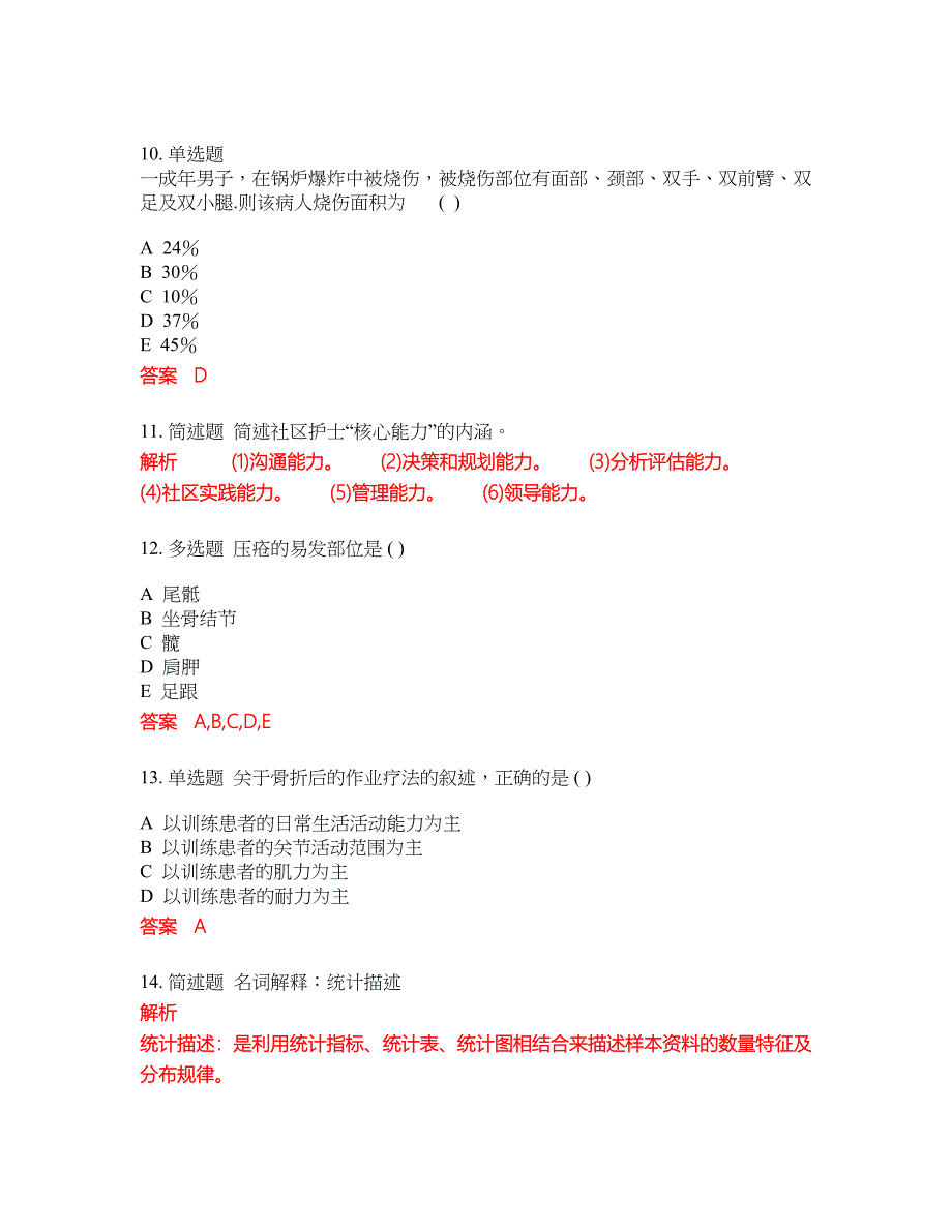 2022-2023年人力资源管理试题库带答案第214期_第3页