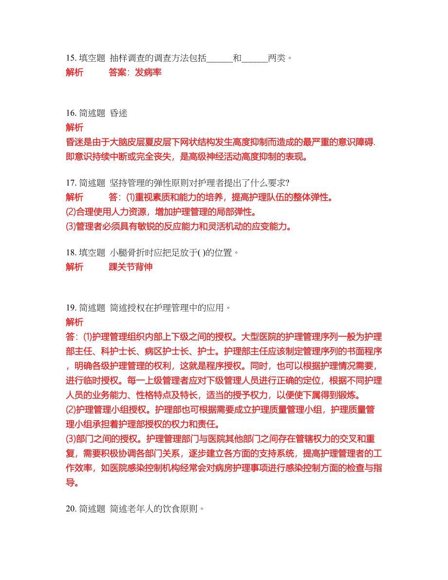 2022-2023年人力资源管理试题库带答案第214期_第4页