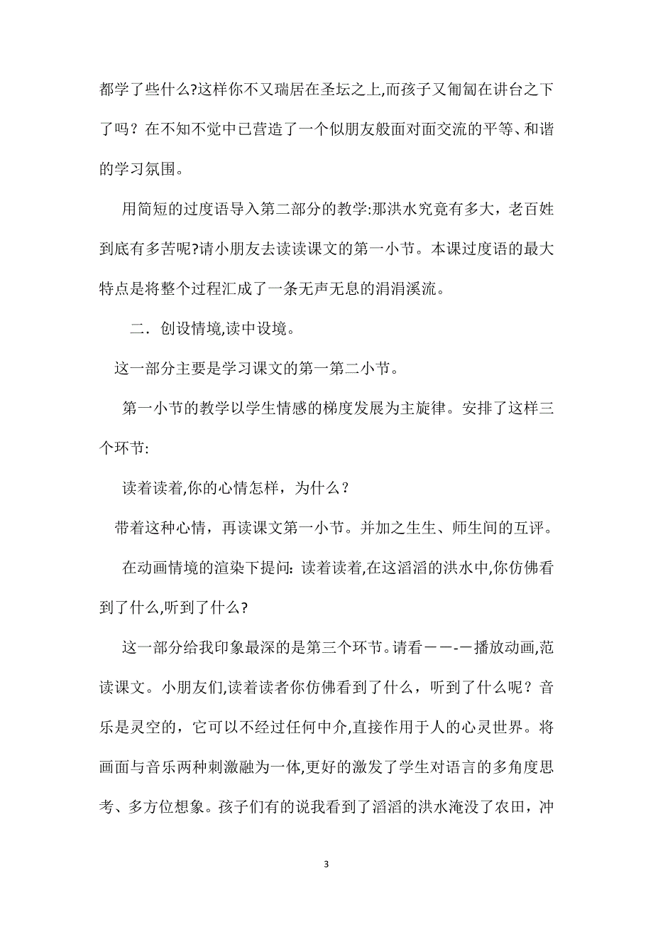 小学四年级语文教案大禹治水的教学设计_第3页