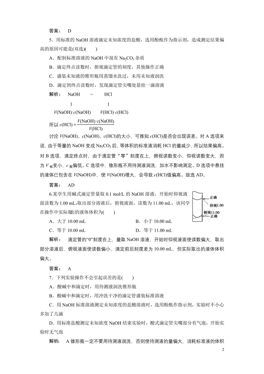 第3课时----pH的应用.doc_第2页