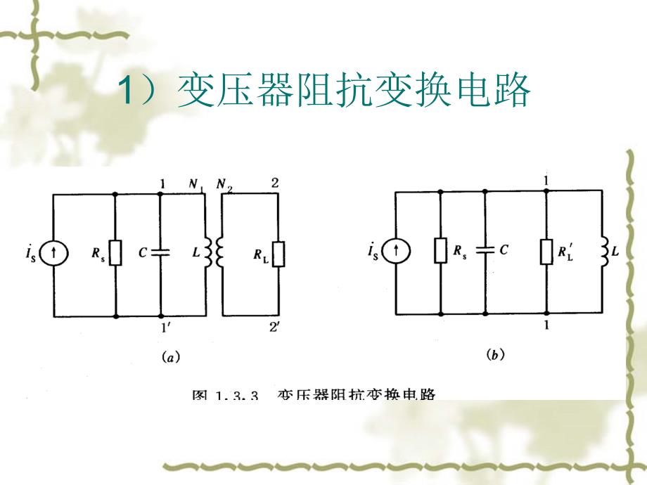 高频第三次课_第3页