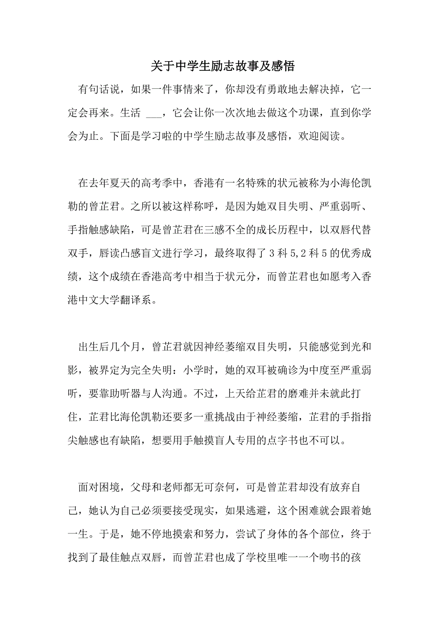 关于中学生励志故事及感悟_第1页