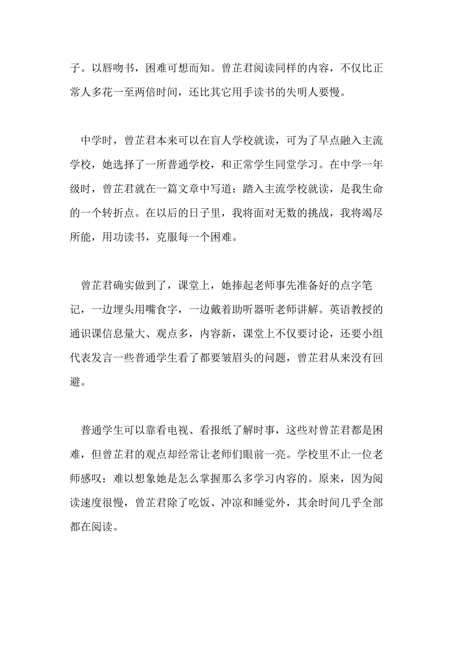 关于中学生励志故事及感悟_第2页