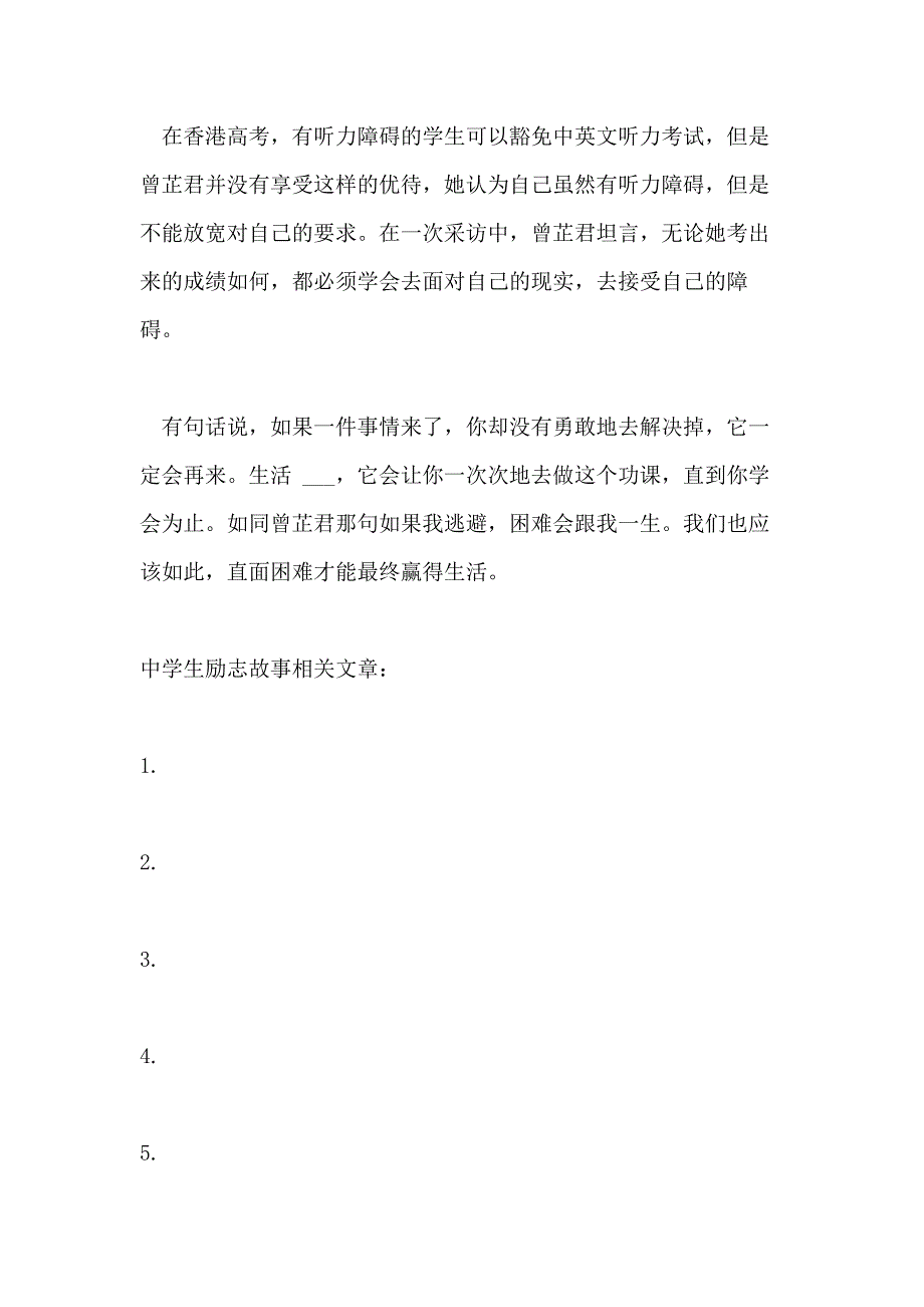 关于中学生励志故事及感悟_第3页