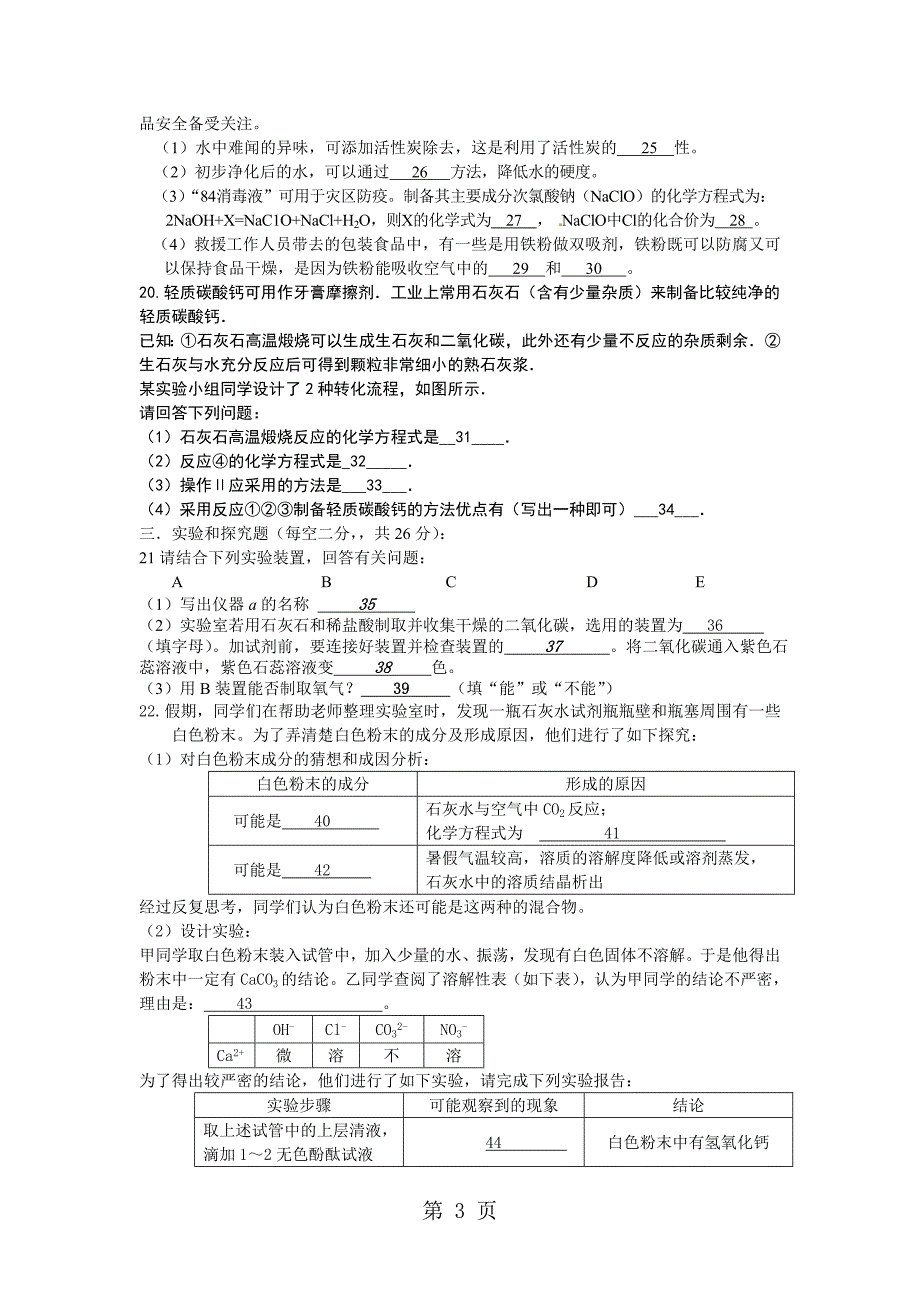 2023年年化学中考模拟试题.doc_第3页