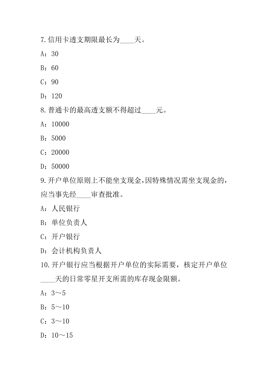 2023年广东会计从业资格证考试模拟卷_第3页