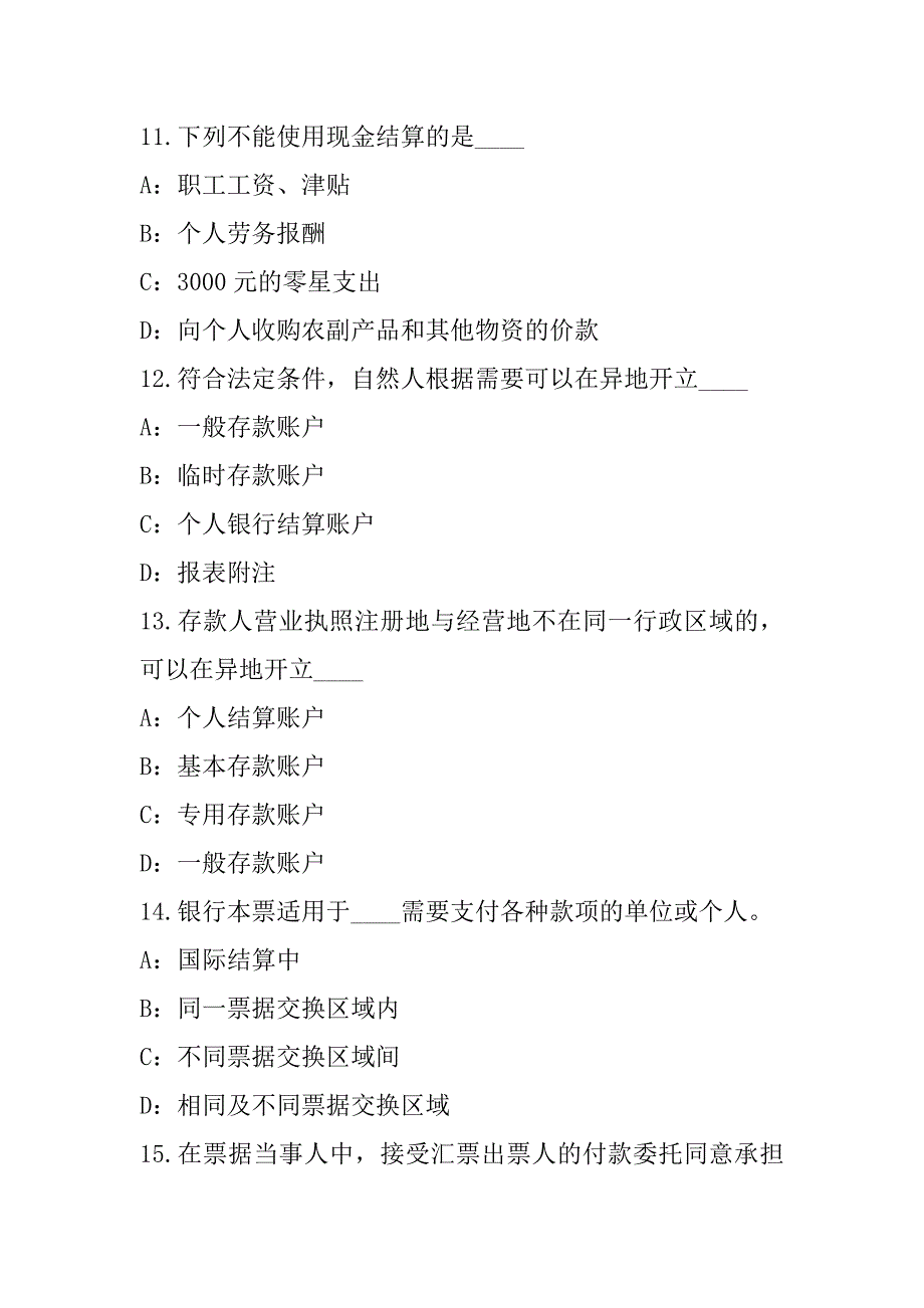 2023年广东会计从业资格证考试模拟卷_第4页