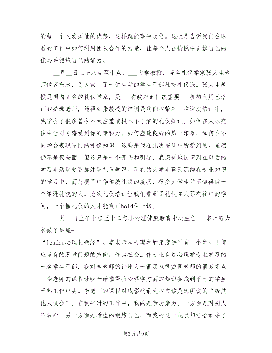 2022年7月高校学生干部培训工作总结_第3页