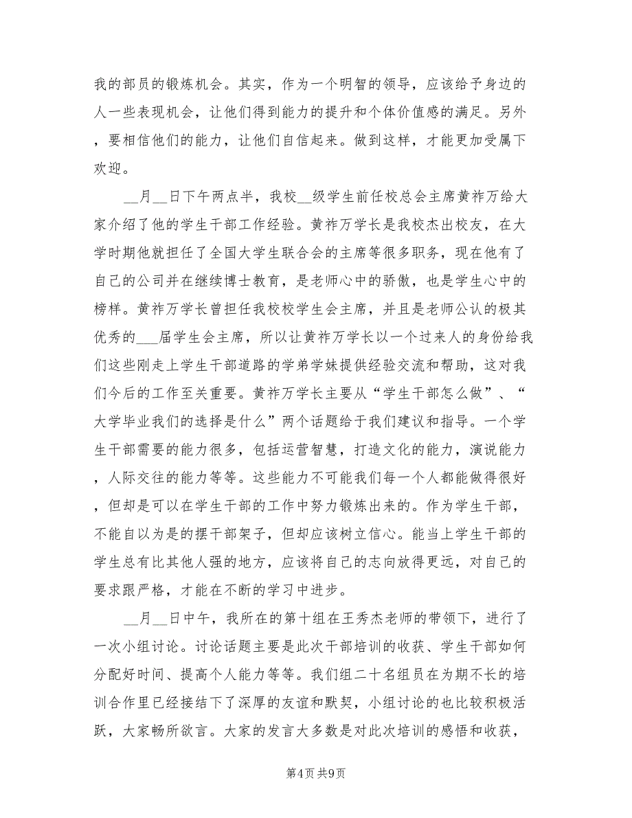 2022年7月高校学生干部培训工作总结_第4页