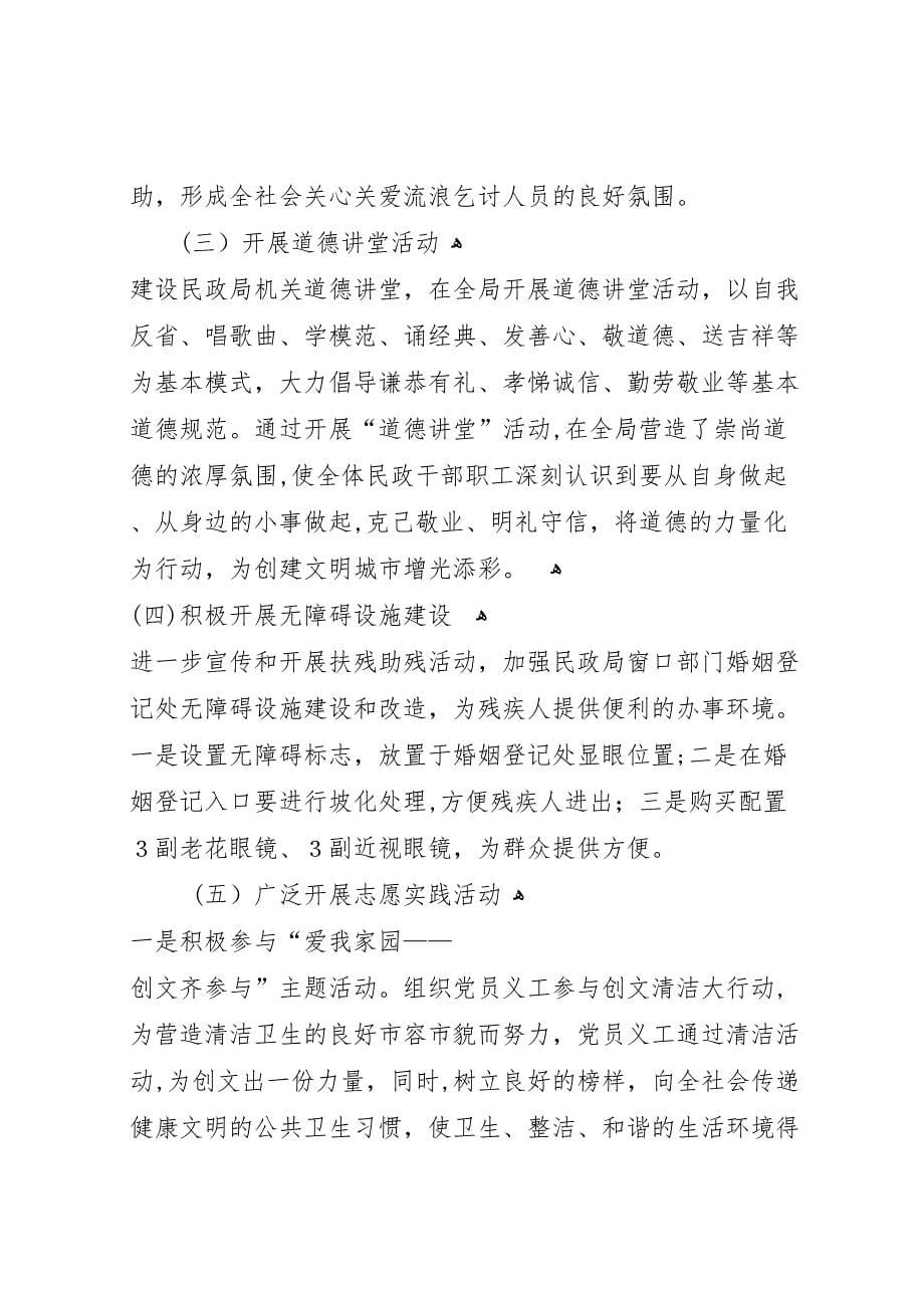 民政局文明单位创建工作总结_第5页