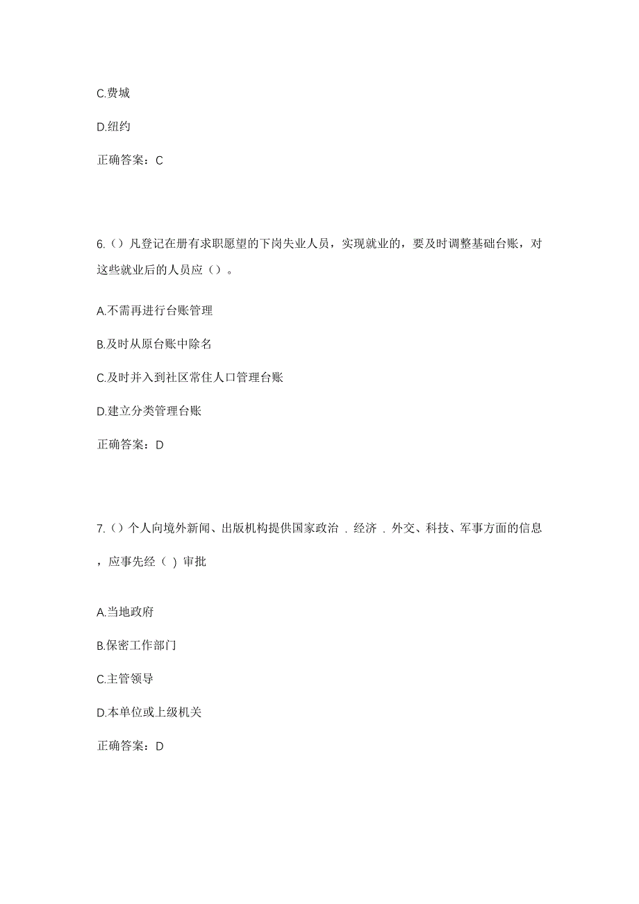 2023年河南省三门峡市渑池县坡头乡不召寨村社区工作人员考试模拟题及答案_第3页