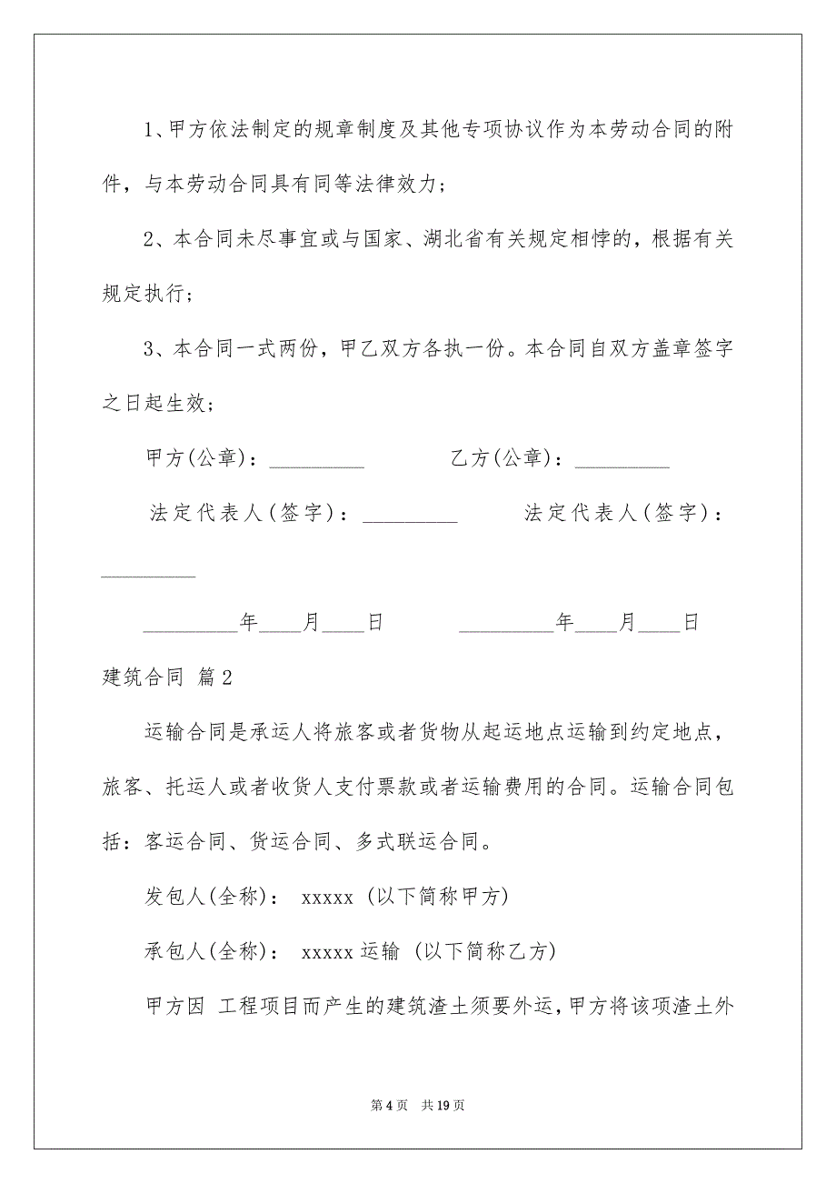 2023建筑合同450范文.docx_第4页