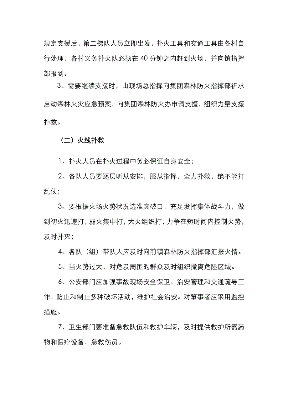 2023年森林火灾应急预案_第3页