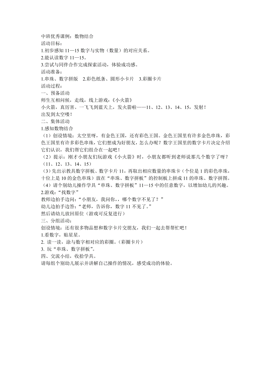 10以内的数物结合.doc_第1页