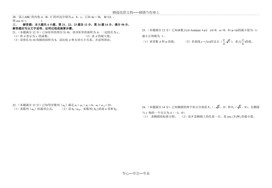 2018年广东省3+证书高职高考数学试卷_第2页