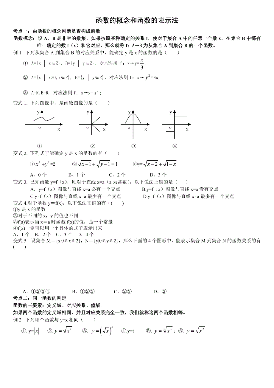 函数的概念与表示法_第1页