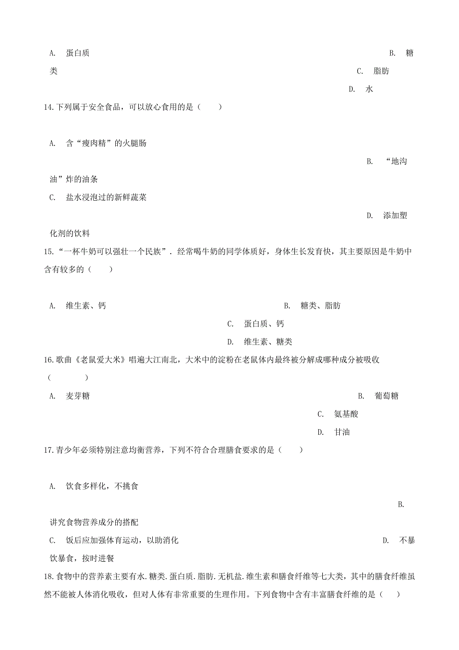 精选类202x七年级生物下册第4单元第八章人体的营养单元练习无答案新版北师大版_第3页