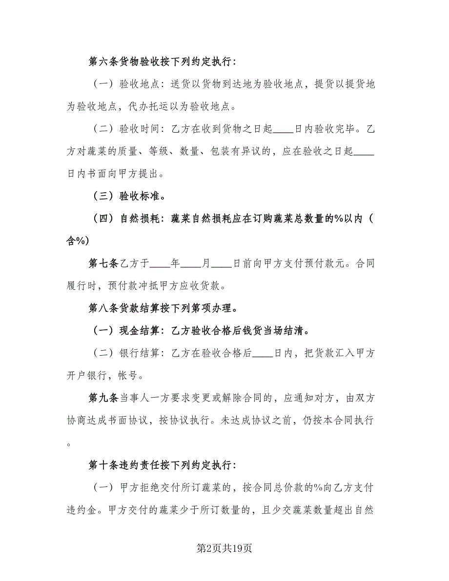 市区广场商铺买卖协议格式范本（9篇）_第2页