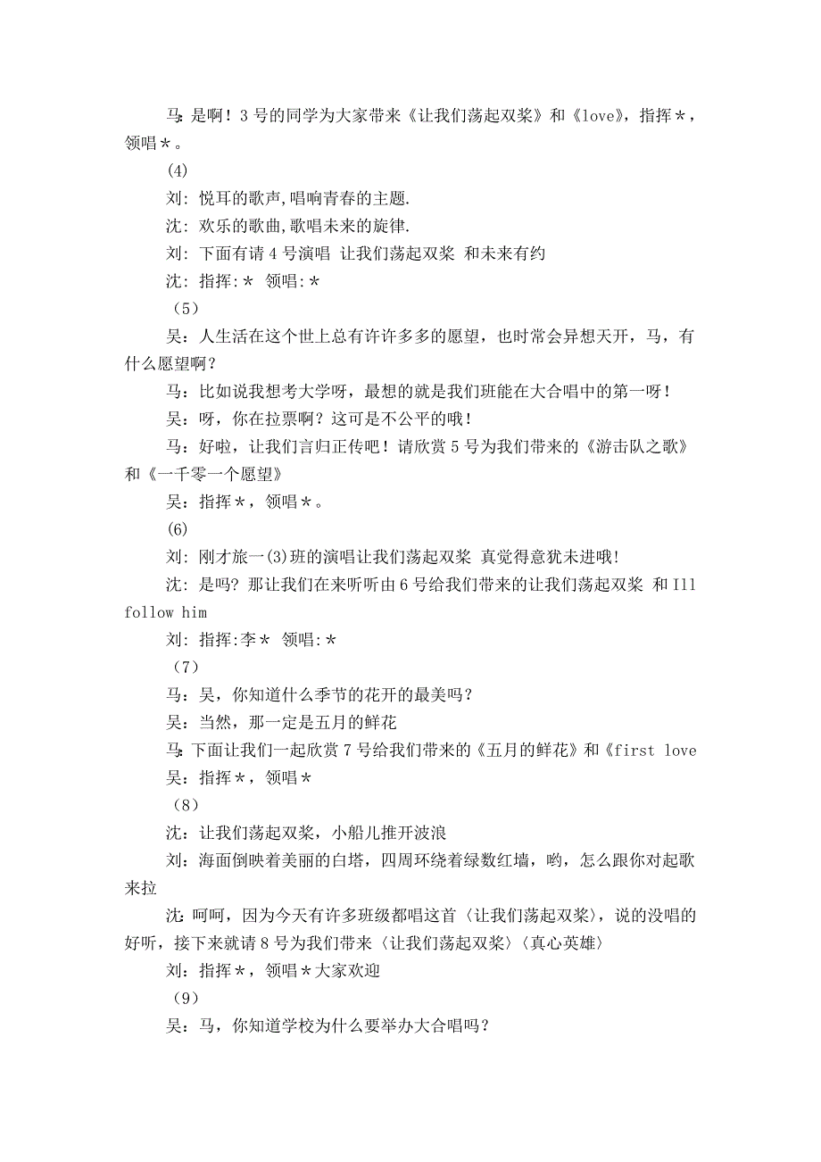 校园艺术节大合唱主持_第2页