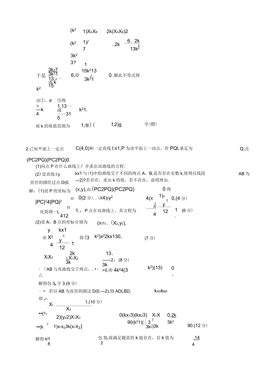 解析几何中设而不求专题练习_第3页