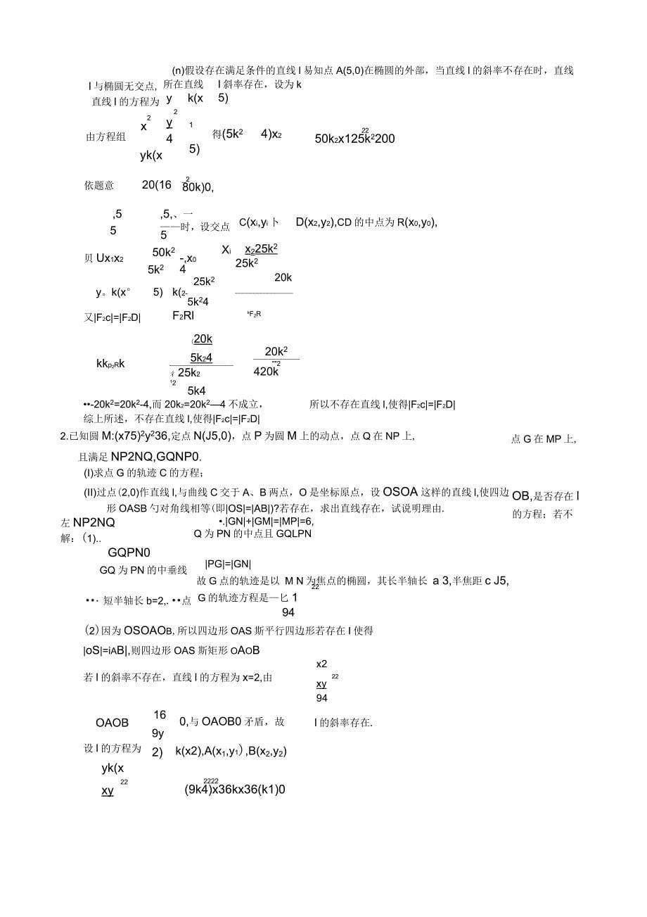 解析几何中设而不求专题练习_第5页