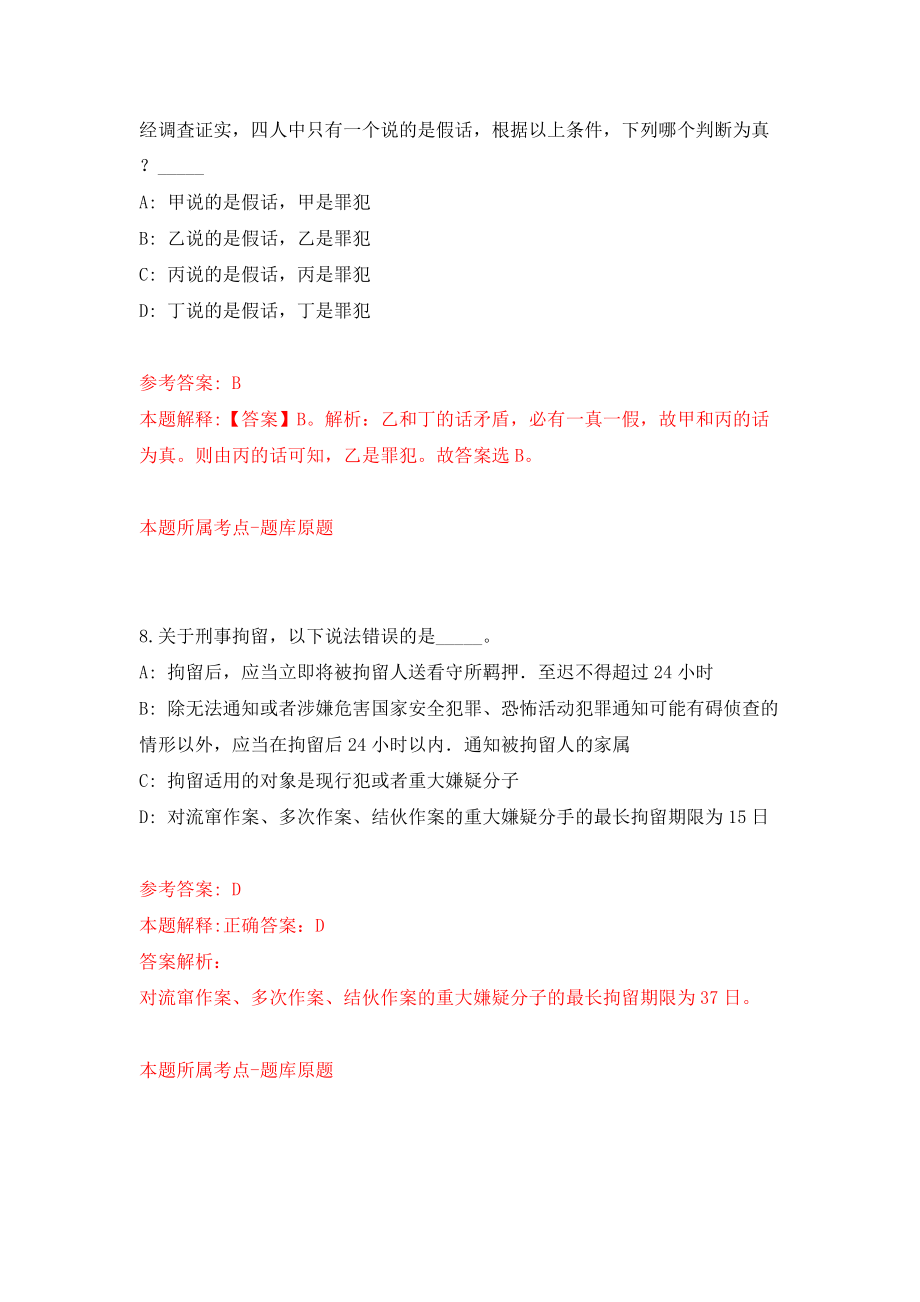 2022年安徽合肥肥东县公安局招考聘用警务辅助人员220人模拟试卷【附答案解析】（第4卷）_第5页