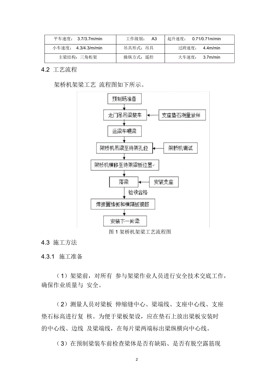 T梁安装专项施工方案_第3页